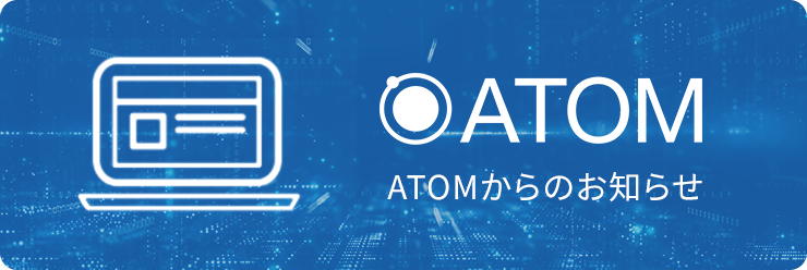 ATOMからのお知らせ_2501