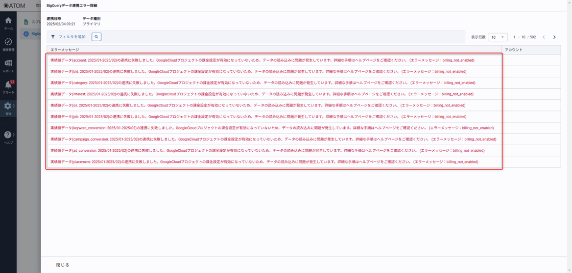 bq_error